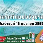 ตรวจลอตเตอรี่วันที่16กันยายน2565